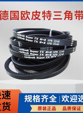 德国欧皮特optibelt三角带 XPC2500 XPC2650 XPC2800 XPC3000
