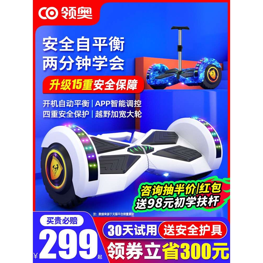 领奥智能电动儿童平衡车3一6一12无杆10一15平行车2024新款成人