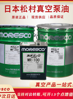 松村MORESCO真空泵专用油日本进口 MR-2004L20LMR-250AMR-1004L