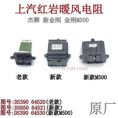 红岩杰狮C100C500新金刚M500暖风电机电阻空调鼓风机调速模块原厂