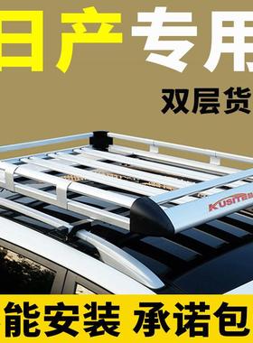 日产奇骏 逍客 LIVINA 骐达 途乐 贵士车顶行李架改装车顶框通用S