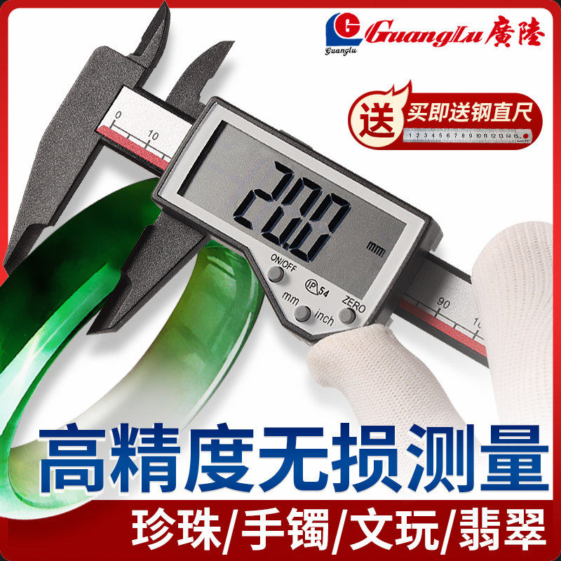 塑料数显卡尺家用测量小型文玩核桃手串珠宝镯子翡翠珍珠水晶玉石