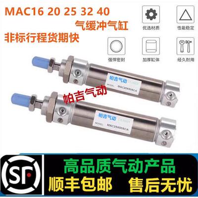 气缓冲迷你气缸MAC20X25X32X40X175X200X250X300X350X400X500-SU