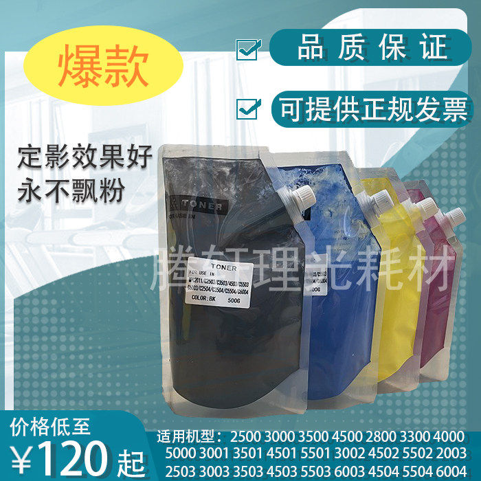 理光彩机C2503碳粉C3503C6003C6004C5504C5503c2011彩色碳粉 散粉