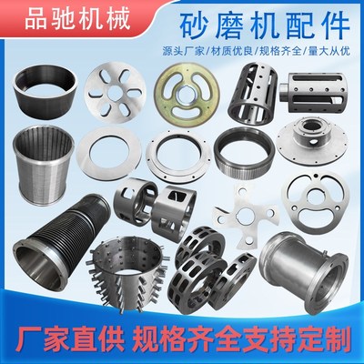 研磨盘分散盘叶片内筒体内v胆筛圈分离器动静环卧式砂磨机配件