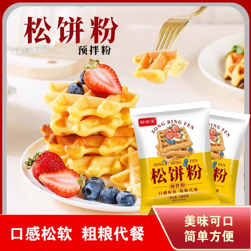 【热销】松饼粉华夫饼鸡蛋仔松饼粉铜锣烘焙原料早餐预拌粉50C