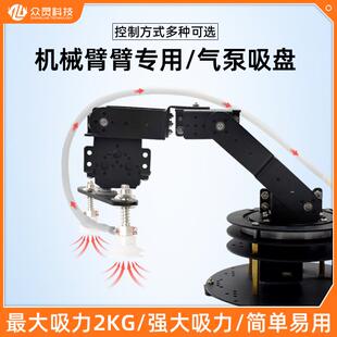 众灵科技 机械臂吸盘机器人套件真空气泵吸盘机械手臂吸力2KG