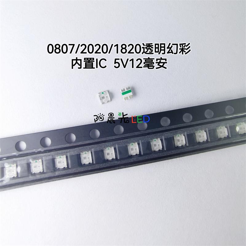 0807幻彩WS2812B 2020炫彩SK6812可自编程内置IC贴片LED发光灯珠