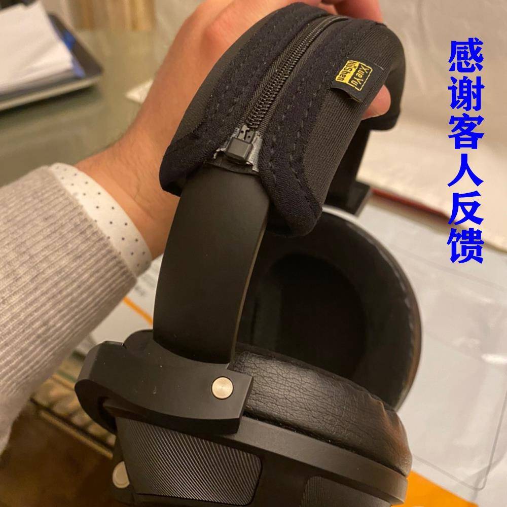 《定制版》森海赛尔HD800S的耳机头梁保护套HD820HD700HD660/HD660S2HD650大馒头23横梁保护