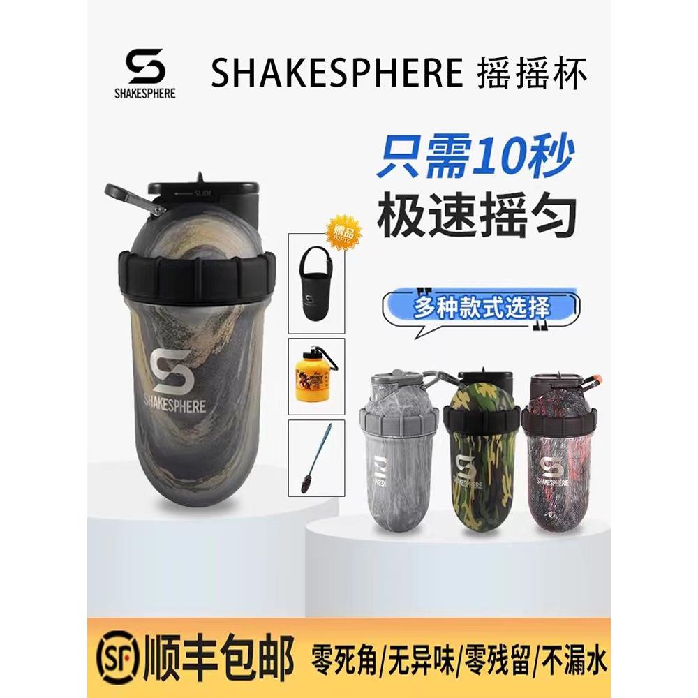 英国ShakeSphere摇摇杯不锈钢透明杯健身蛋白运动代餐水杯不臭杯