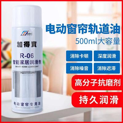 加TempoR-06润滑剂油拉门窗消音皮带吊轮滑车天窗帘轨道器材防锈