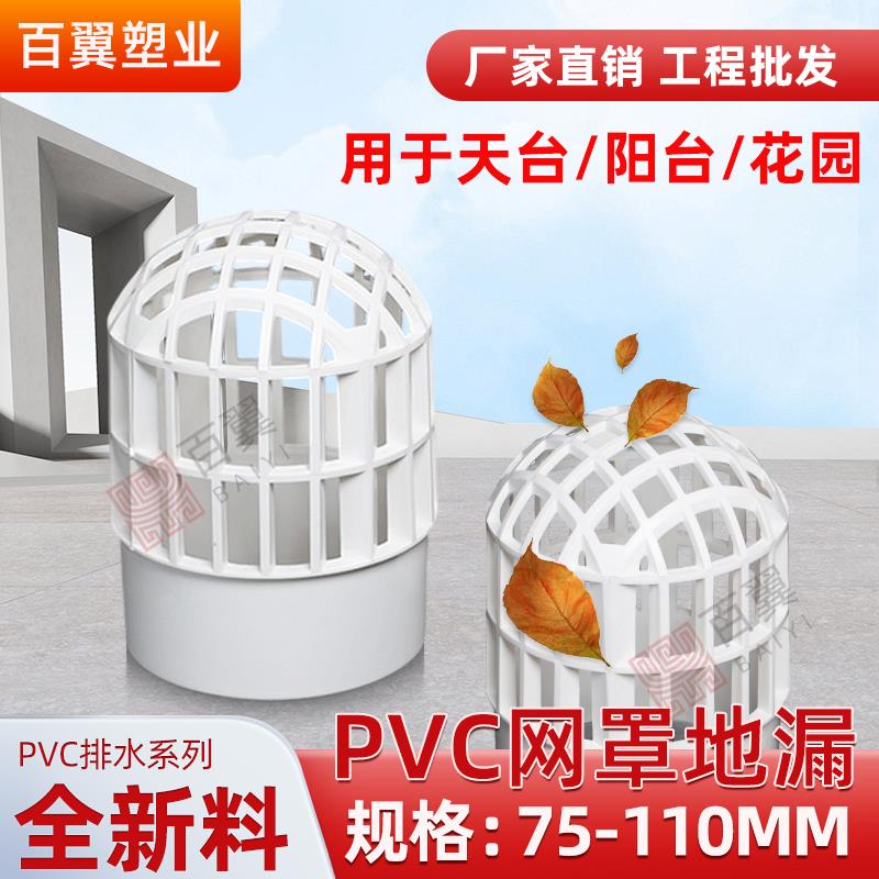 PVC天台网罩地漏防堵过滤网户外阳台下水管内插圆形50 75 110mm