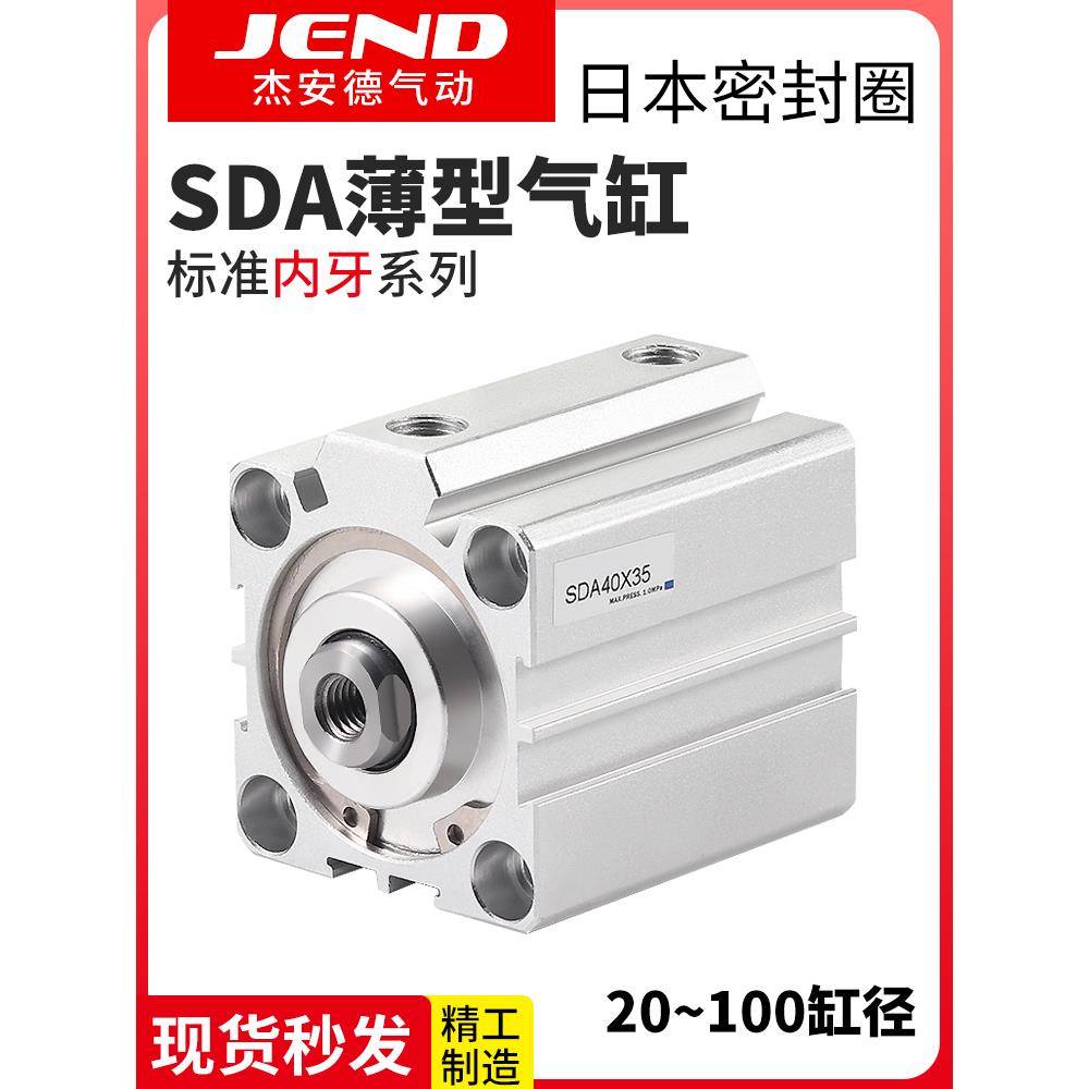 小型气动SDA20薄型25气缸32/40/50/63/80*5*10X15X30X35X70-S带磁