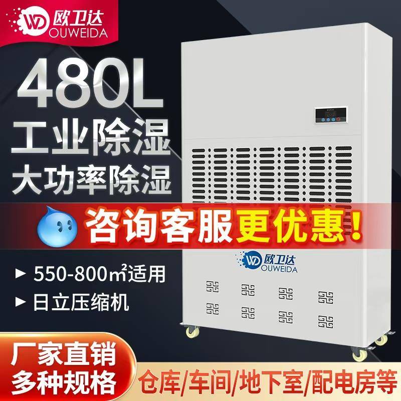 工业除湿机大功率抽湿器地下室别墅家用抽湿机仓库车间商用除湿器