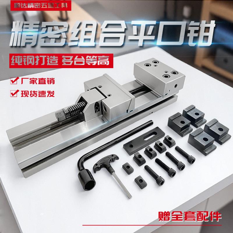 高精密组合式平口钳cnc加工中心用GT853铣床专用6寸7寸夹具台虎钳