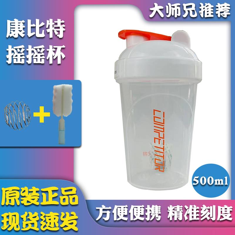 CPT康比特摇摇杯健身运动乳清蛋白粉方便可携式蛋白粉摇杯500ml