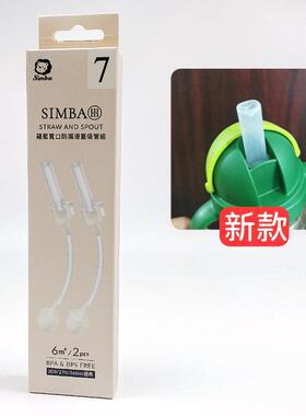 小狮王辛巴PPSU吸管杯新款宽口径水杯吸管密封圈垫圈即饮杯盖配件