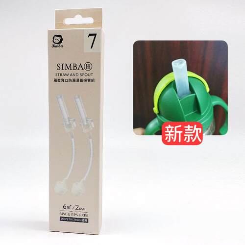 小狮王辛巴PPSU吸管杯新款宽口径水杯吸管密封圈垫圈即饮杯盖配件