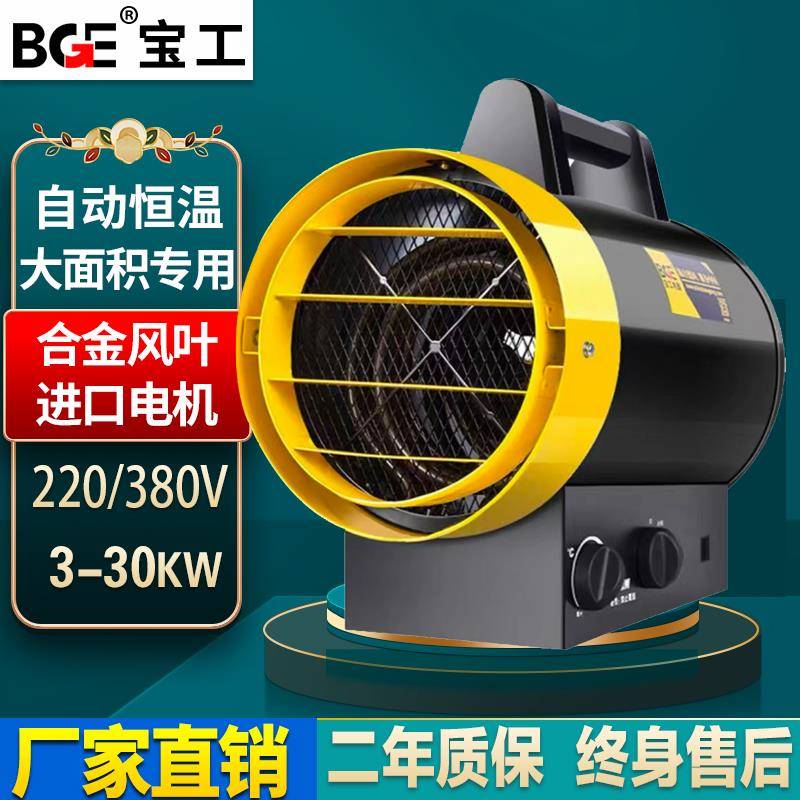 宝工工业大功率取暖器家用暖风机烘干热风机大面积商用电热暖风炮