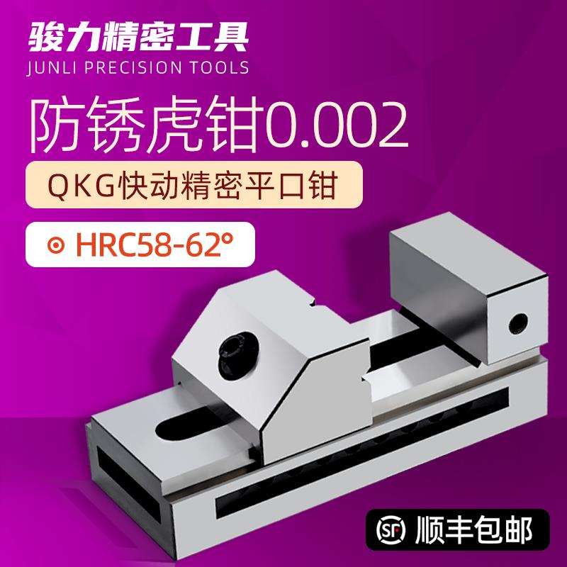 高精密QKG快动平口钳磨床万力批士直角台虎钳铣床夹具2寸、6寸