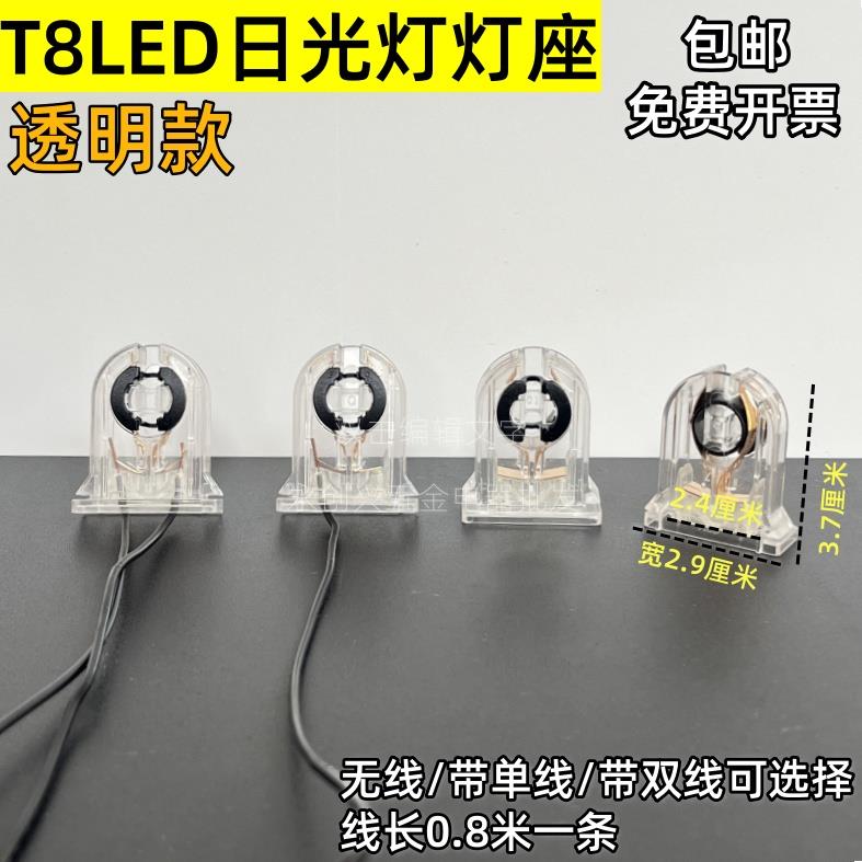 T8日光灯灯座LED支架脚透明支架灯座灯头灯角带线灯脚座灯具配件