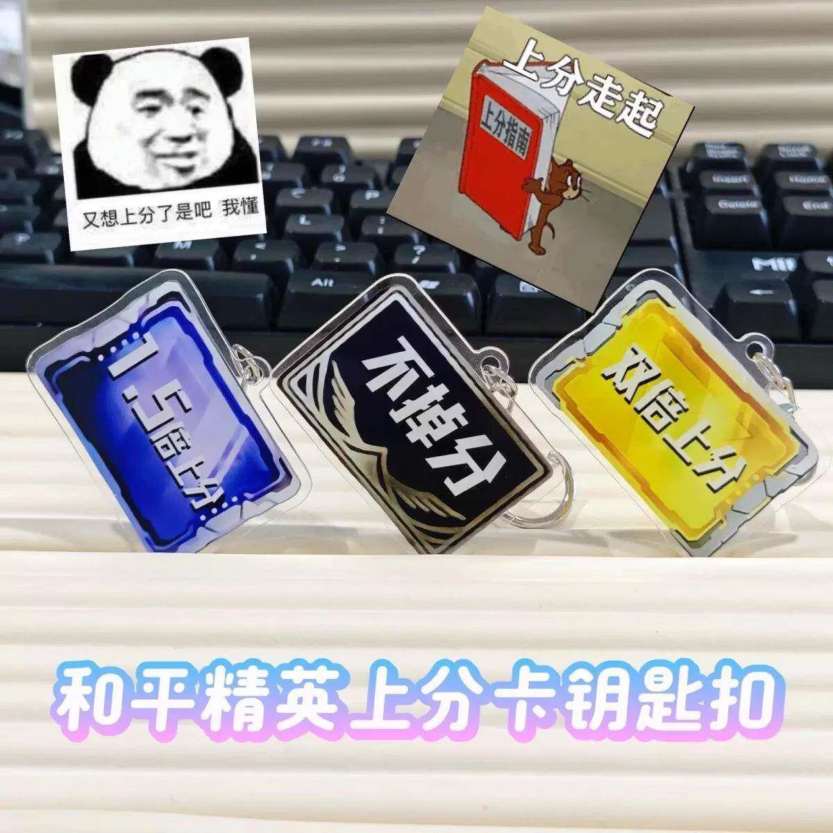 和平精英上分卡压克力钥匙扣游戏周边书包挂件配饰送朋友礼物