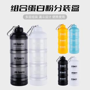 蛋白粉盒漏斗可携式健身补剂收纳胶囊盒分装药盒摇摇杯健身漏斗