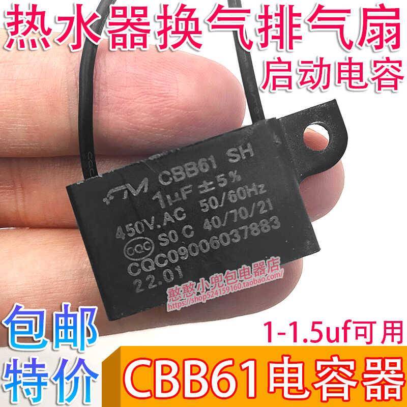 通用热水器浴霸1.0UF450V换气扇排风扇电机电风扇启动电容器配件