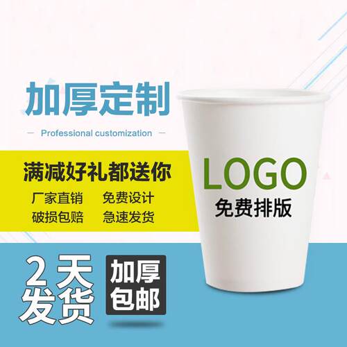 包邮9盎司245ML一次性纸杯定做 印LOGO加厚商务杯广告杯水杯定制