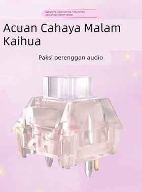 凯华Kailh BOX夜萤轴 荧光发光轴体段落有声类热拔插青机械键盘轴