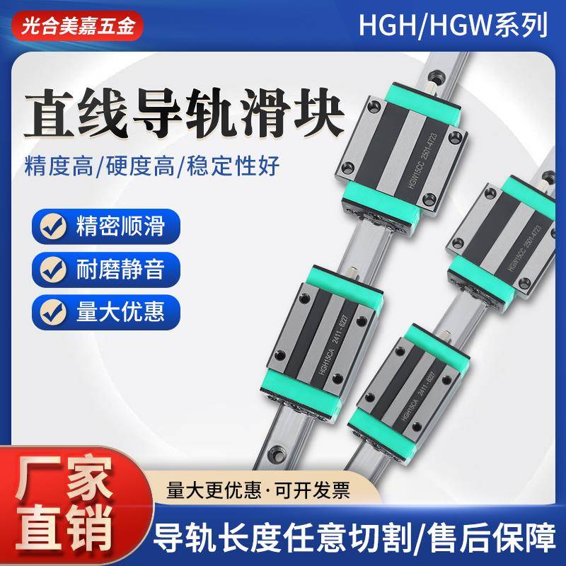 国产直线导轨滑块HGH/HGW/15/20/25/30/CA/CC线轨直线导轨滑轨