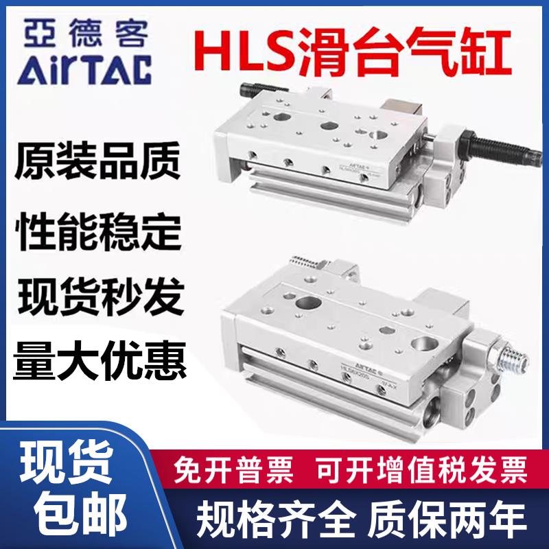 亚德客HLS滑台气缸HLSL6/8/12/16/20/25X20SASX30BSX40X50SB-75SA