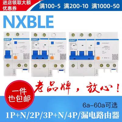 正泰NXBLE-63/32家用2P断路器C10C16C20漏电保护器空气开关DZ47LE