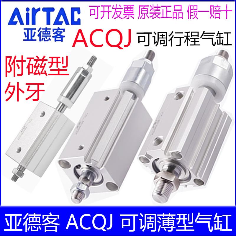 亚德客ACQJ16X15-10SB 12X20X25 63X30X35X40X50X75S带磁可调气缸