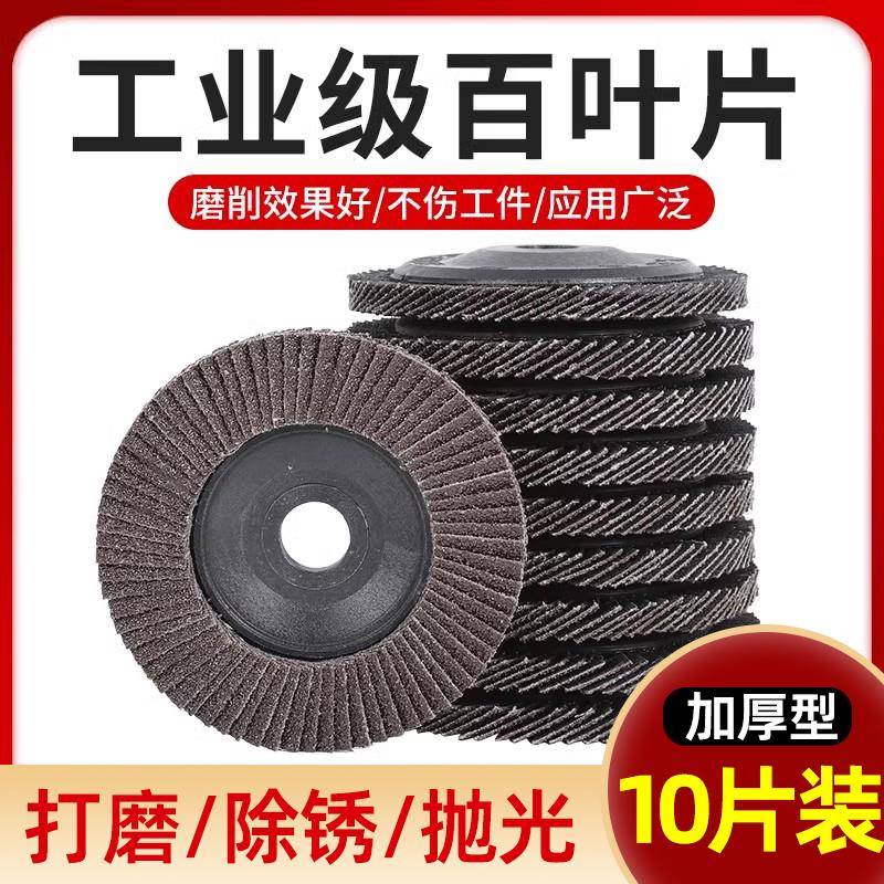 百叶片打磨片100角磨机加厚抛光轮金属不锈钢打磨神器除锈砂轮片