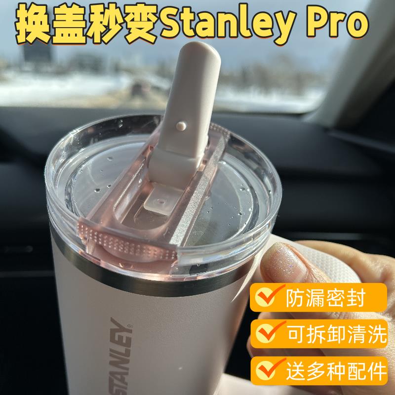 适用于星巴克Stanley联名款配件20oz史丹利30oz40oz防漏密封杯盖