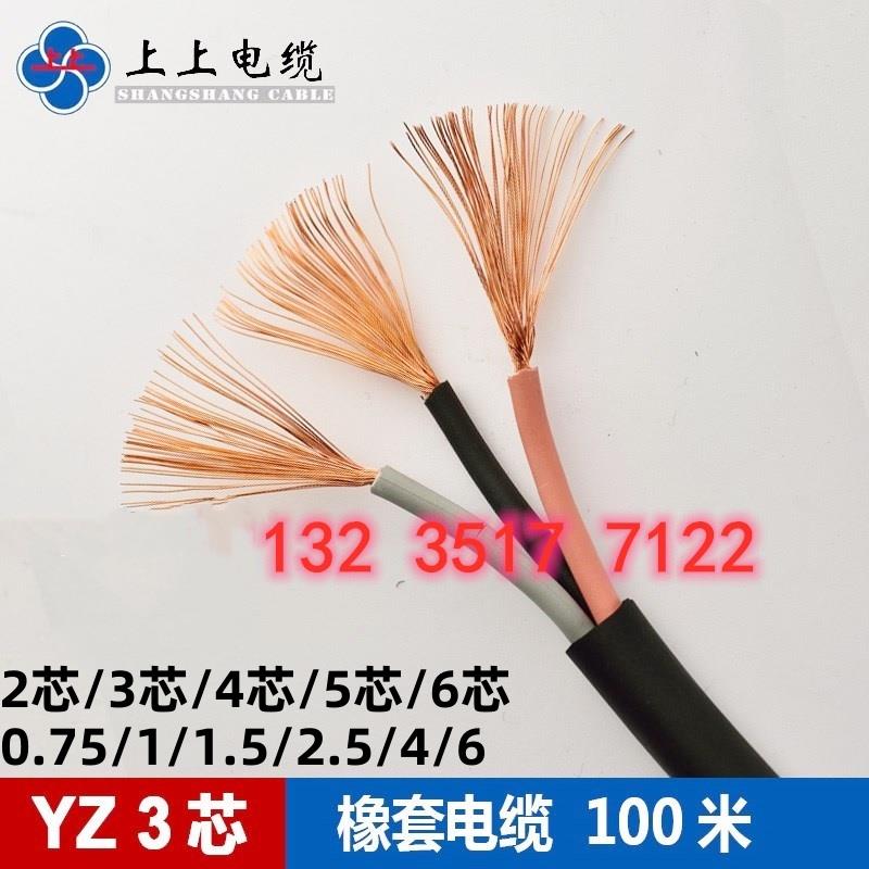 江苏上上正品YZ2/3/4/5芯1/1.5/2.5/4国标铜芯足米抗拉移动橡胶线