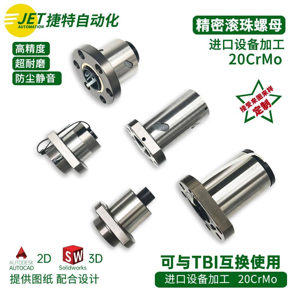 滚珠丝杆螺母TBI互换SFU1605/2005/2505/3205/4005螺杆SFS丝母SFE