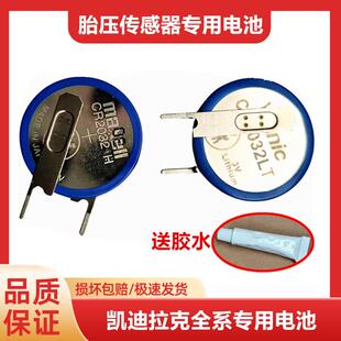 适用凯迪拉克ATSL胎压传感器电池XTS XT5 SRX XT4 CT6SLS监测电池