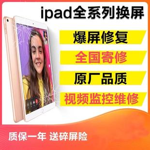 ipadair2/pro10.5/mini4/5/6/7/8屏幕触控屏幕原装外屏总成更换维修
