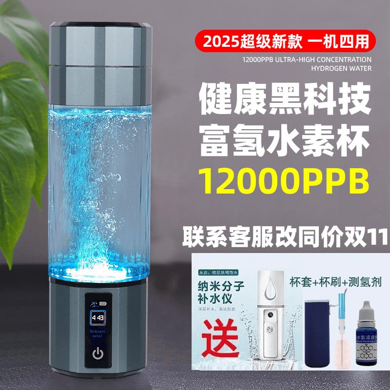 12000PPB富氢水杯正品旗舰店小分子水弱碱性氢氧分离富氢水素水杯