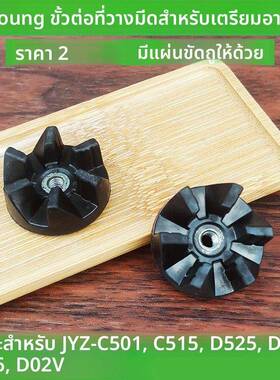 九阳料理机榨汁机连接齿轮组件JYZ-C515/D522/D525/D526连接头