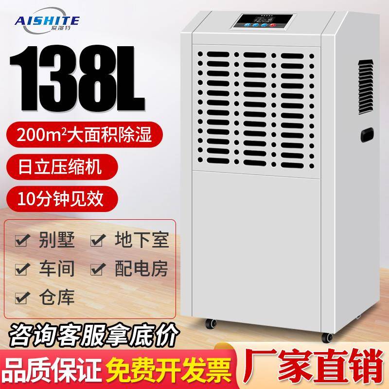 爱湿特除湿机工业大功率除湿机工厂地下室家用除湿机仓库吸潮机器