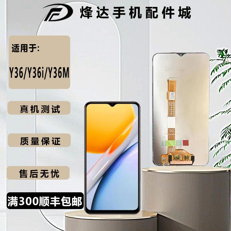 烽达屏幕适用VIVO Y36/Y36i/Y36M 屏幕总成 V2318A液晶显示屏原装