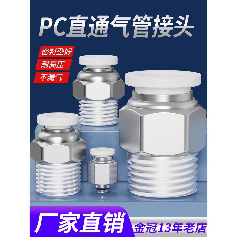 气管接头气动快速快插白色直通PC8-02接气源气嘴6-01/10-03/12-04
