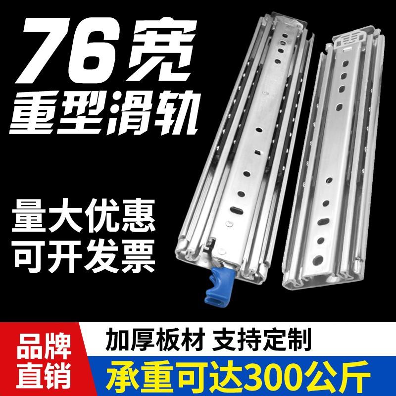 工业重型滑轨76宽三节轨承重600斤抽屉带锁房车侧底装强承重导轨