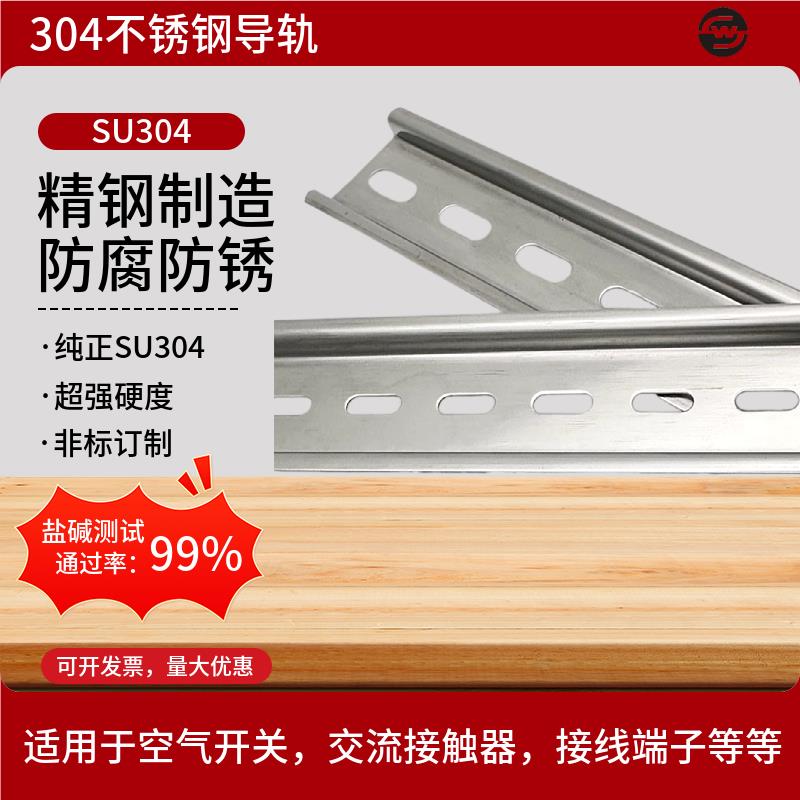 304不锈钢国标C45导轨TH35-7.5端子托 托底滑轨槽DZ47-63底部U型