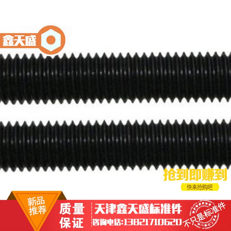 12.9级DIN975丝杆35CrMoA材质/全螺纹高强度牙条通丝/M8—M56螺杆
