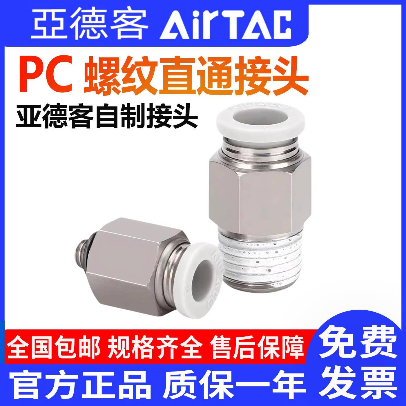 亚德客气管接头气动螺纹直通快插快速接头PC4 6 8 10-01 02 03 04