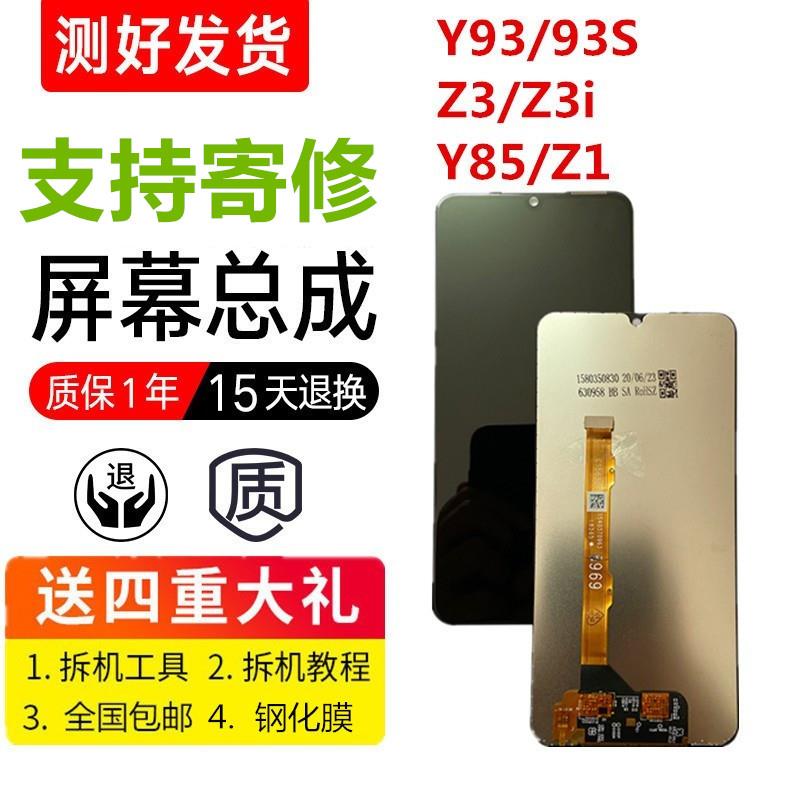 适用于VIVO Y97手机屏 Y93 y93S Y85屏幕总成Z3 Z3i内外屏显示屏